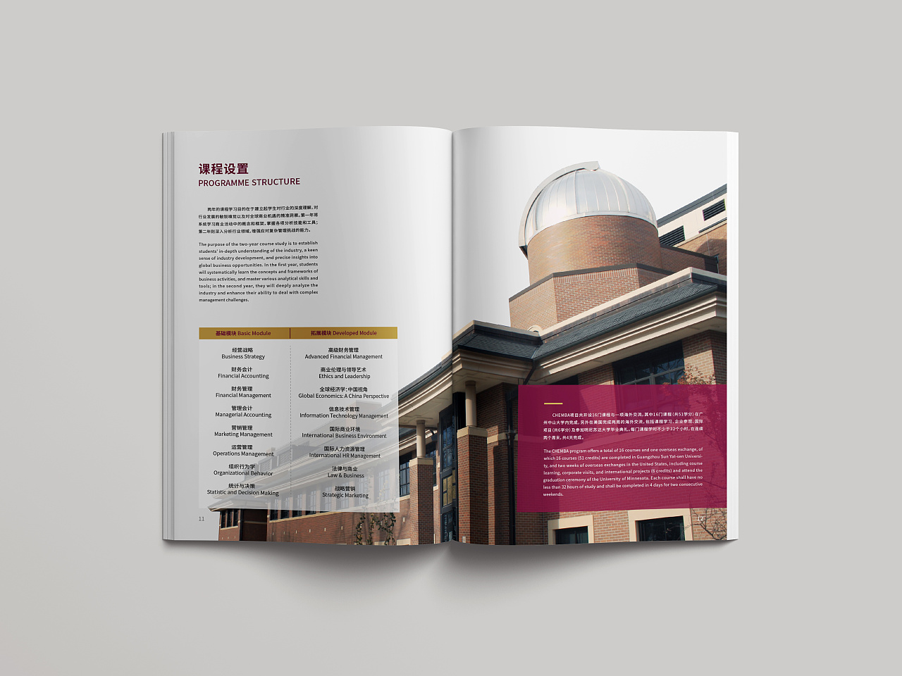 中山大学岭南学院 chemba宣传册