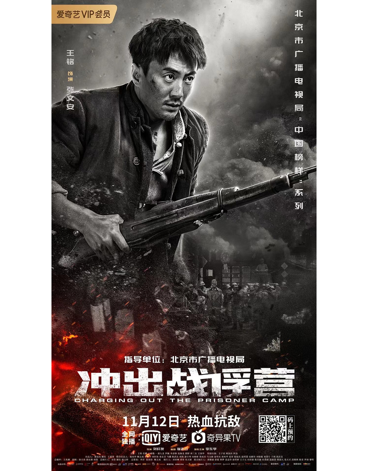 电影冲出战俘营角色海报