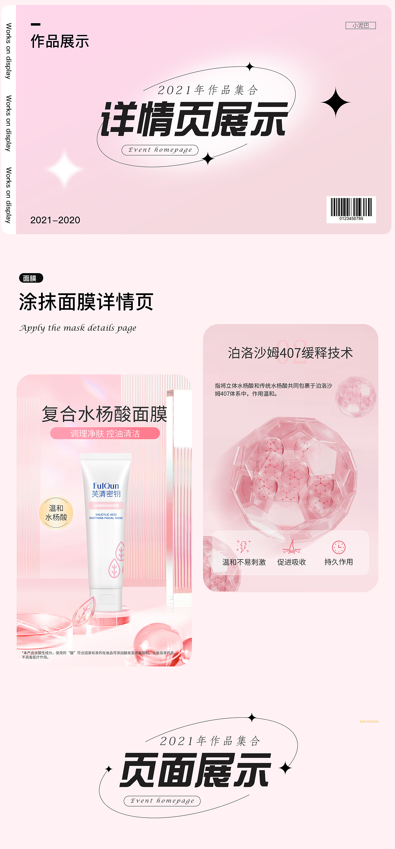 2021作品合集（图ZMjkxMTMwNTgw） - 电商 - 站酷设计师大肚皮的饼干原创素材 - 站酷ZCOOL