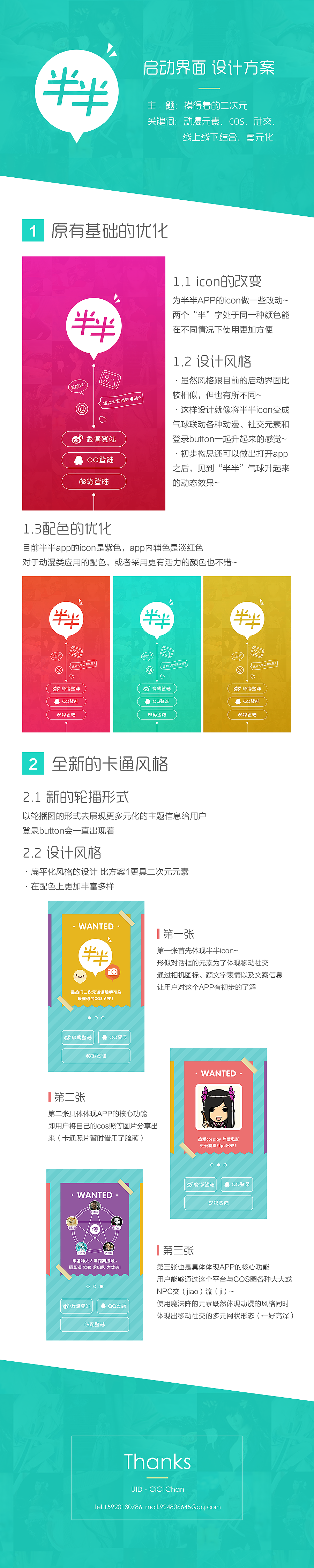 动漫社交APP启动界面设计