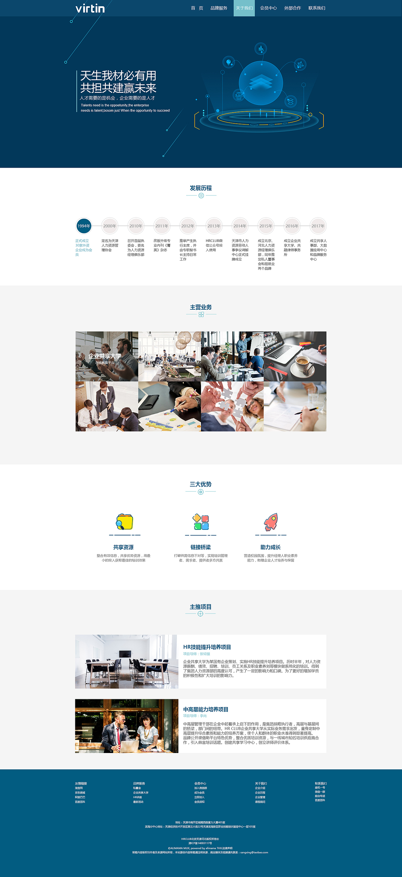 人力资源俱乐部网站（图ZMTAwNzkyMzEy） - 企业官网 - 站酷设计师阿拉稀罕侬DLY原创素材 - 站酷ZCOOL