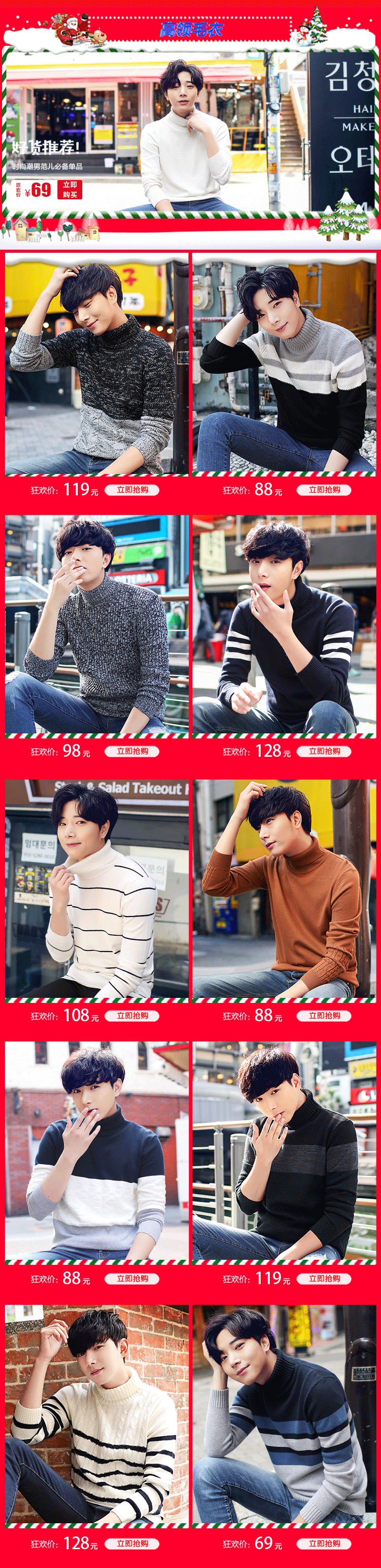 男装双旦无线端首页（图ZMTA1NjMwNDc2） - 电商 - 站酷设计师去去起琪琪原创素材 - 站酷ZCOOL