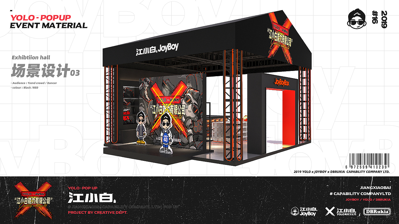 江小白能力有限公司 #YOLO x JOYBOY-POPUP#（图ZMTkzNzI1NDky） - 品牌 - 站酷设计师sivenlee原创素材 - 站酷ZCOOL