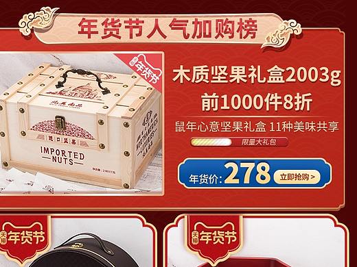 年货节（个人主页-ZNDIzNTEzMDA=） - 电商 - 站酷设计师积极点不好吗原创素材 - 站酷ZCOOL