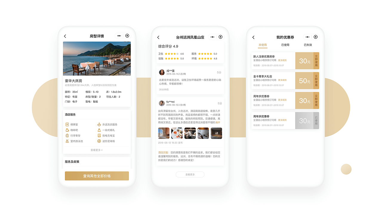远洲集团酒店_小程序（图ZMjEwNzcyNDU2） - APP界面 - 站酷设计师fonomi原创素材 - 站酷ZCOOL
