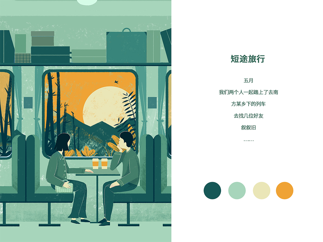 旅行插画（图ZMjU4MDQ4MjY0） - 商业插画 - 站酷设计师阿梓Tina原创素材 - 站酷ZCOOL