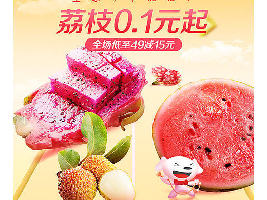 京东到家618年中大促-城市站宣传整理