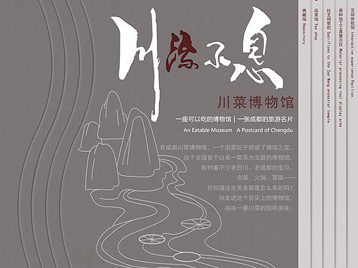 川菜博物馆画册设计（学生作业