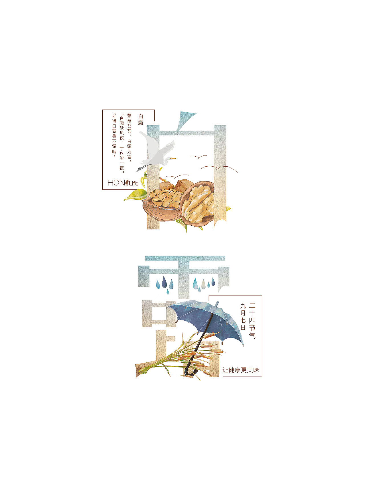 HONlife健康零食之24节气字体设计（图ZMTI5MjQzMjA0） - 艺术插画 - 站酷设计师915Abby原创素材 - 站酷ZCOOL