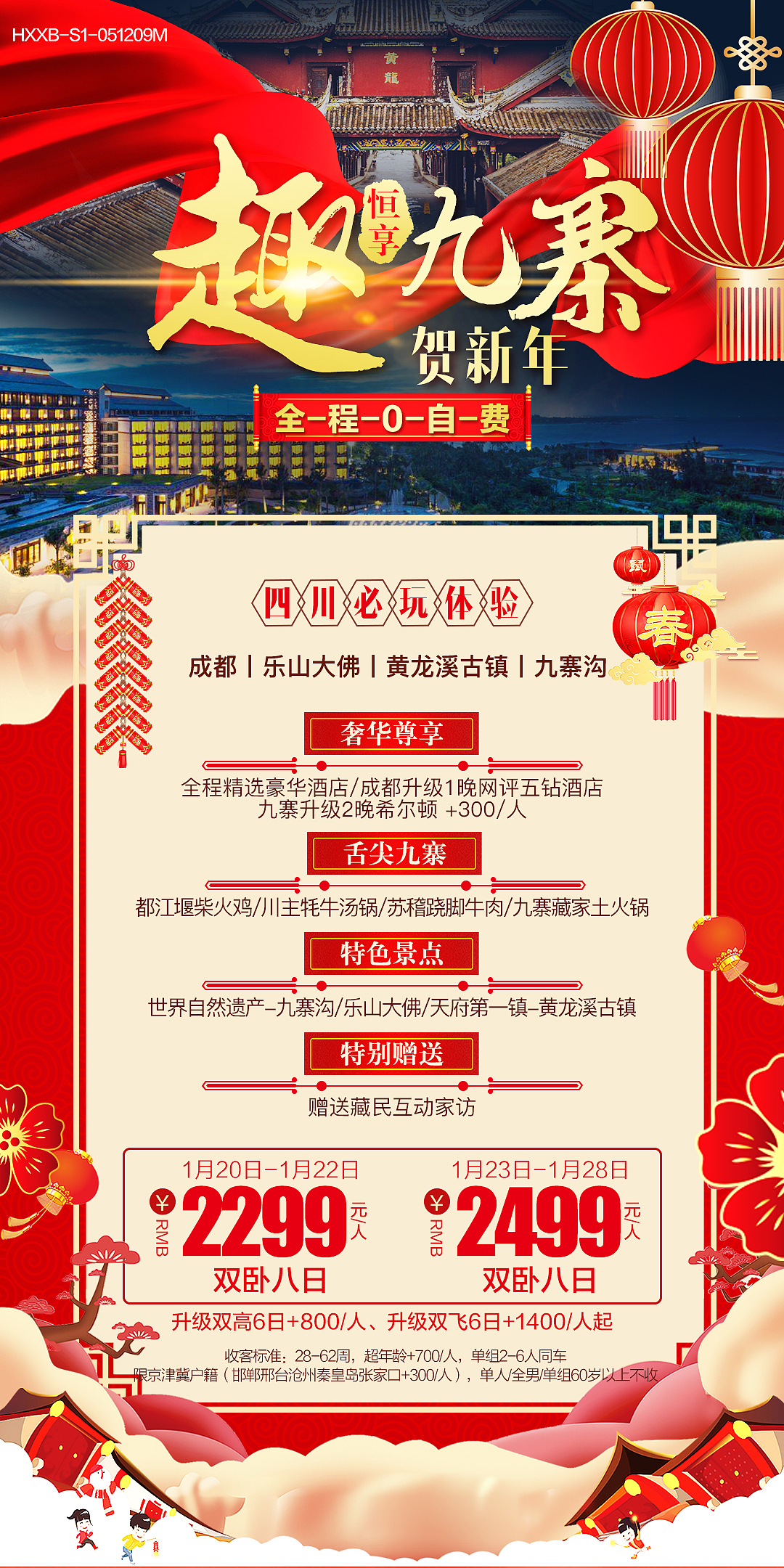 春節(jié)、新年旅游海報(bào)（圖ZMTk1ODUxMTc2） - 海報(bào) - 站酷設(shè)計(jì)師JulyAndYou原創(chuàng)素材 - 站酷ZCOOL