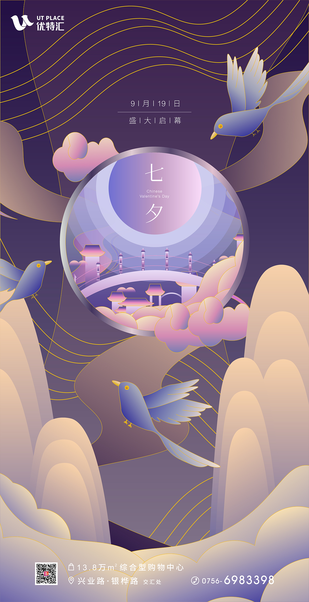 七夕海报（图ZMjQ0NTM5MjQ4） - 海报 - 站酷设计师Anzee099原创素材 - 站酷ZCOOL