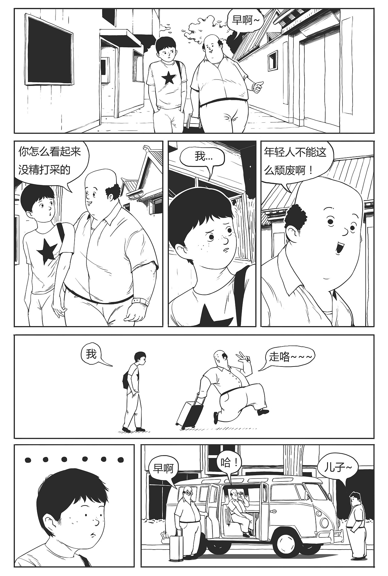 《还有吗！夏天》第二话-出发！（图ZNTcxODIzOTY=） - 中/长篇漫画 - 站酷设计师郭九二原创素材 - 站酷ZCOOL