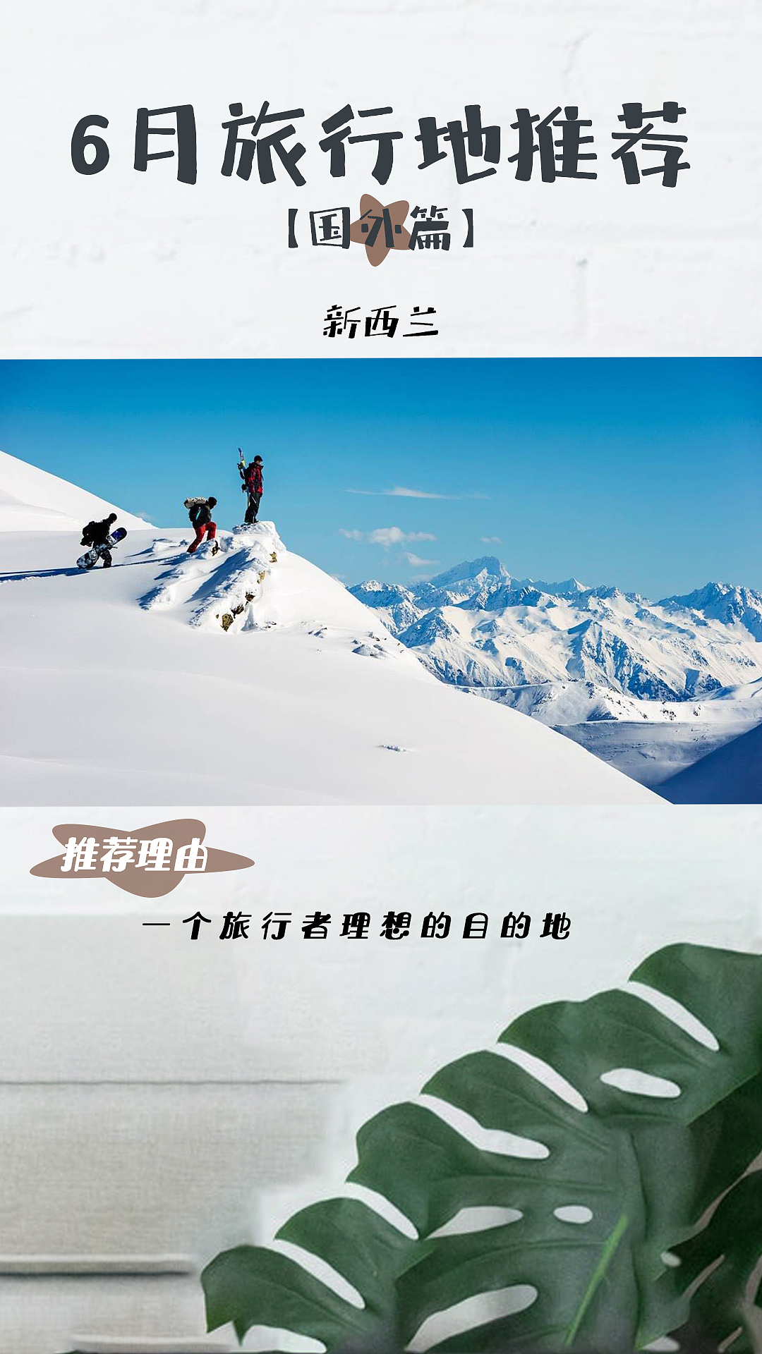 6月旅行月历(抖音)