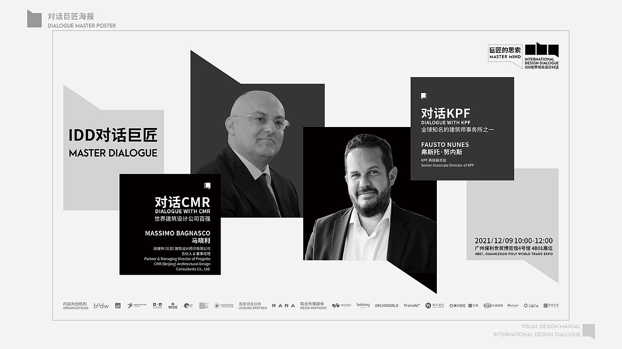 IDD世界领先设计对话 视觉设计