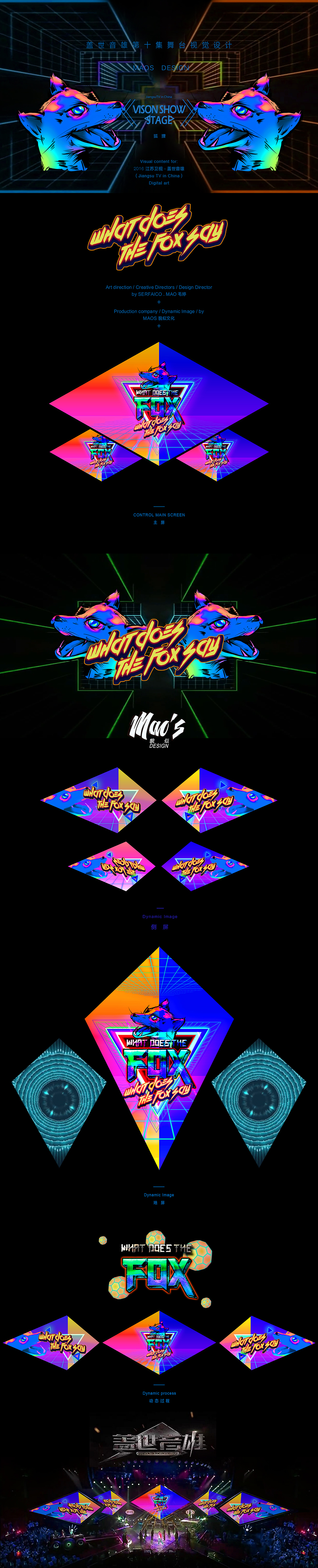 江苏卫视［盖世音雄］舞台视觉/serfaico.mao毛婷/貌似MAOS（图ZNjA5NDM4MDA=） - Motion Graphic - 站酷设计师MAOS毛婷原创素材 - 站酷ZCOOL