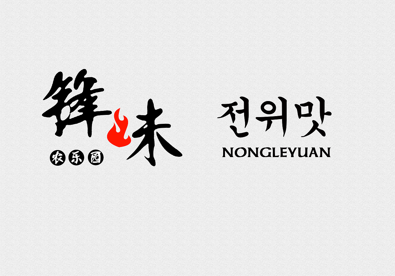 锋味农乐园logo设计