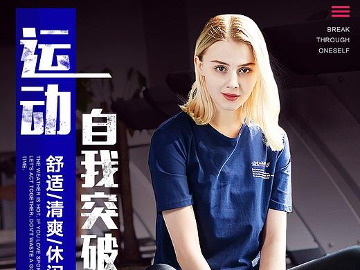 运动详情