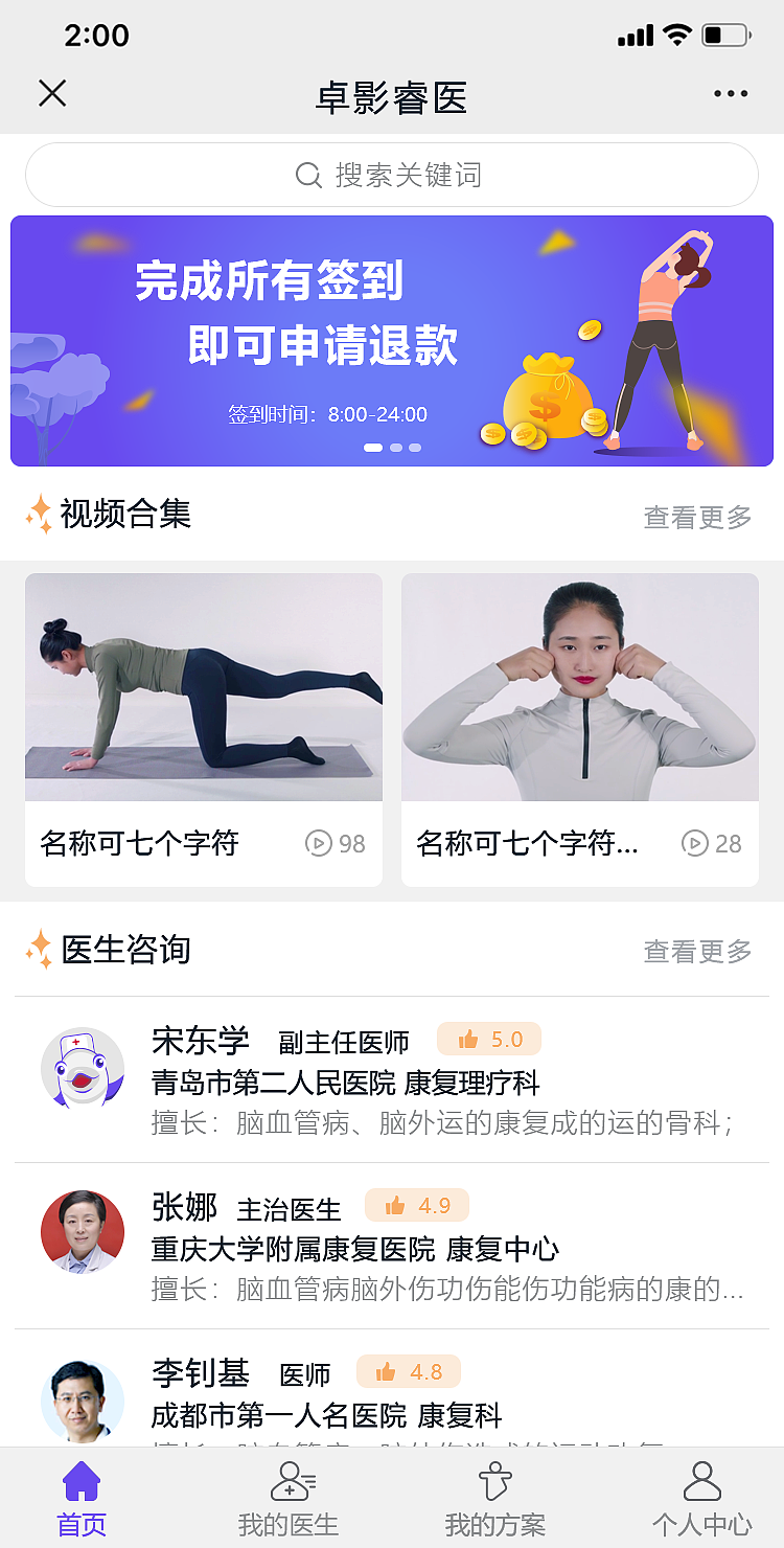 康復(fù)移動(dòng)網(wǎng)頁(yè)端（圖ZMjM0NzYyMDY0） - APP界面 - 站酷設(shè)計(jì)師ivy129123原創(chuàng)素材 - 站酷ZCOOL