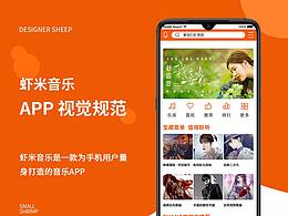 虾米音乐页面包装