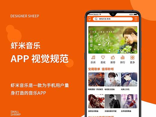 虾米音乐页面包装