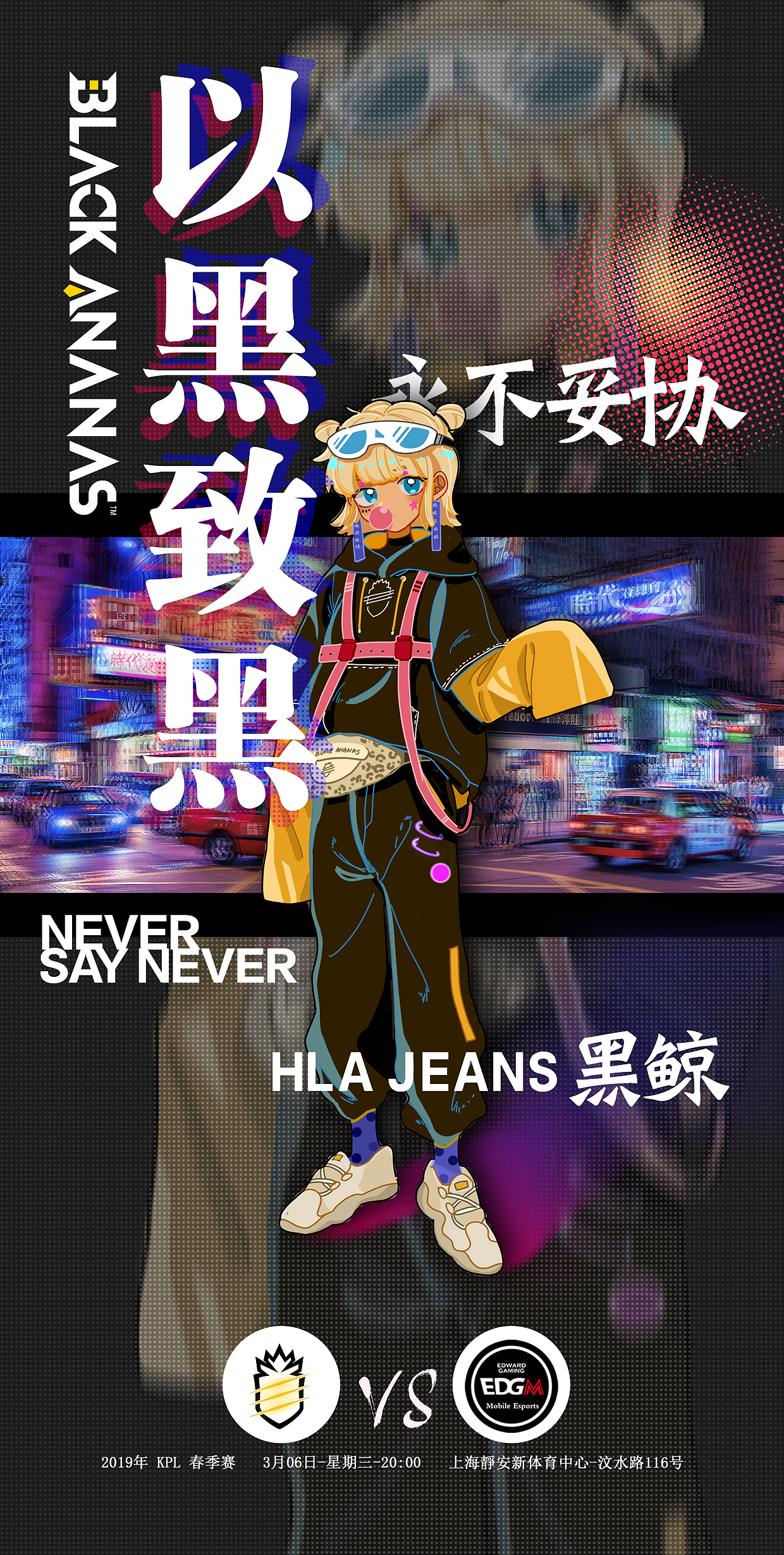 2019春季赛第一场比赛-黑鲸联名赞助