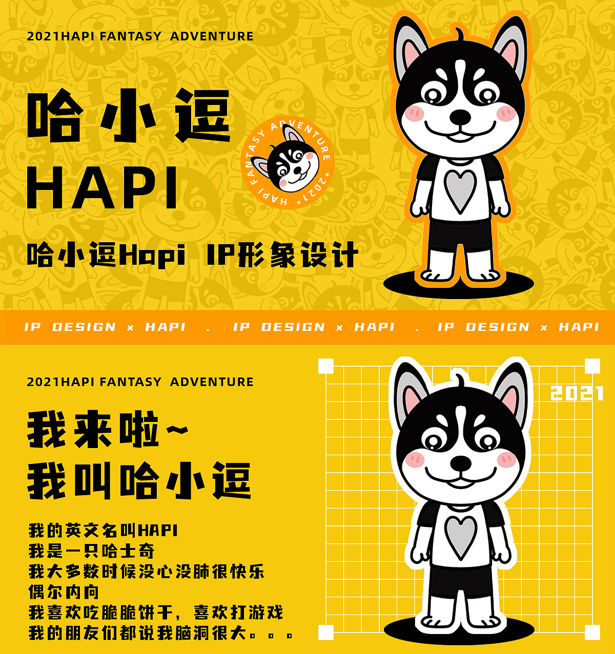 【哈小逗】狗狗ip形象设计 公仔盲盒设计