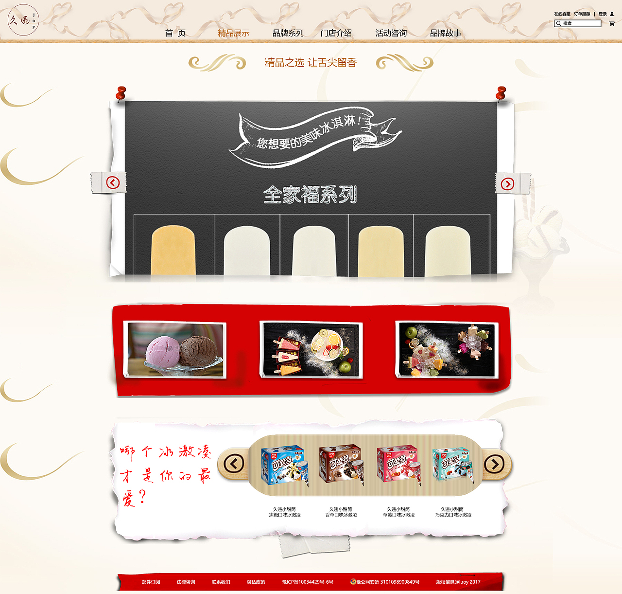 久违冰激凌（图ZOTM5ODI5MDA=） - 企业官网 - 站酷设计师MJ397958806原创素材 - 站酷ZCOOL