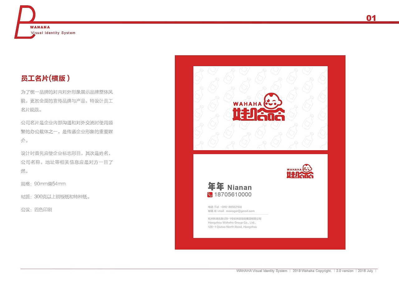 娃哈哈logo改版vi手册