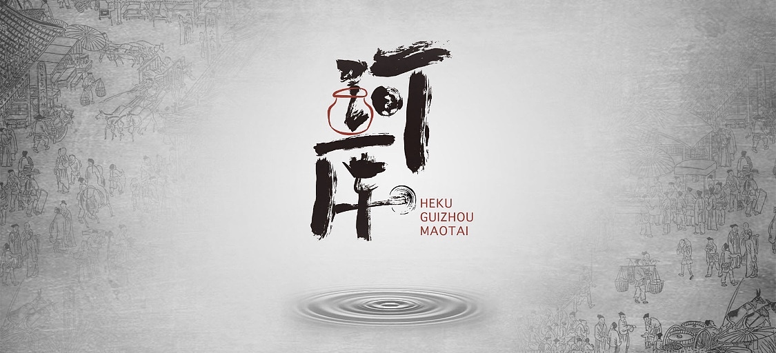 河库品牌练习（图ZMTM0MTYzNjYw） - 品牌 - 站酷设计师白说了原创素材 - 站酷ZCOOL