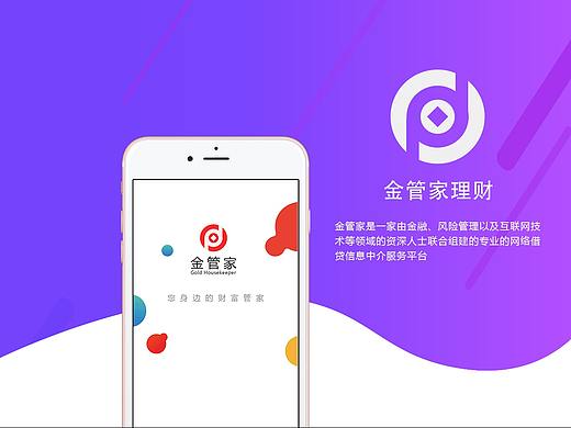 金管家APP（个人主页-ZMzE0OTY0MjQ=） - APP界面 - 站酷设计师逗逗豆原创素材 - 站酷ZCOOL