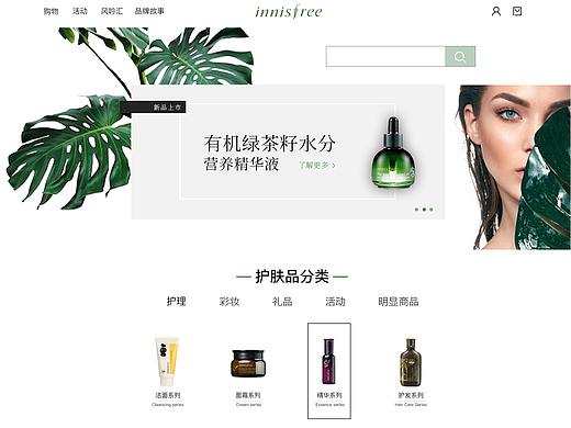护肤品网页设计