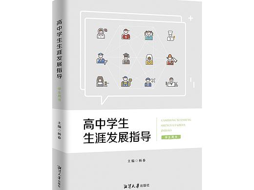 生涯规划教材  选哪个颜色？