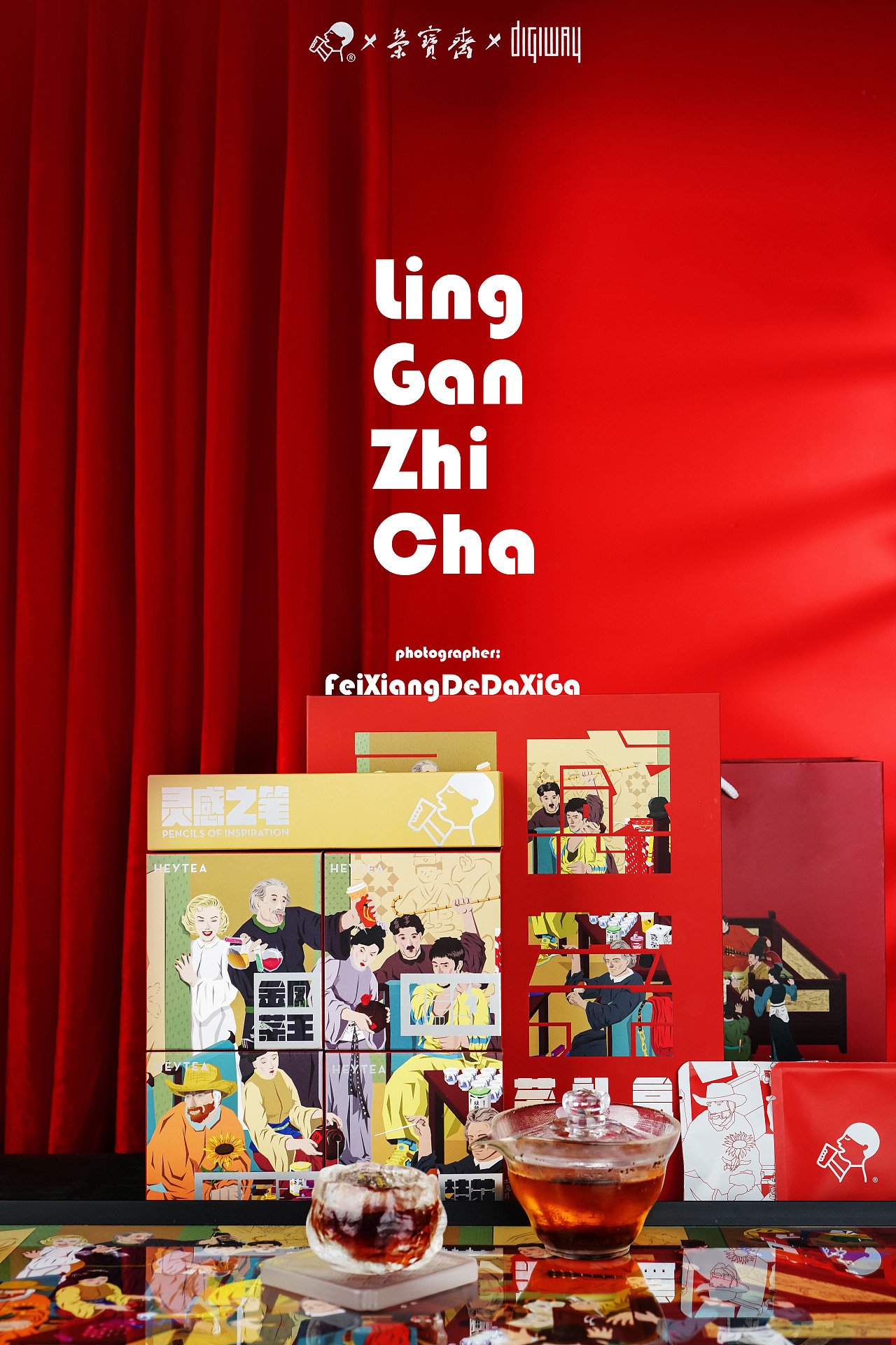 喜茶x 荣宝斋 x digiway 联名茶礼盒:灵感之茶
