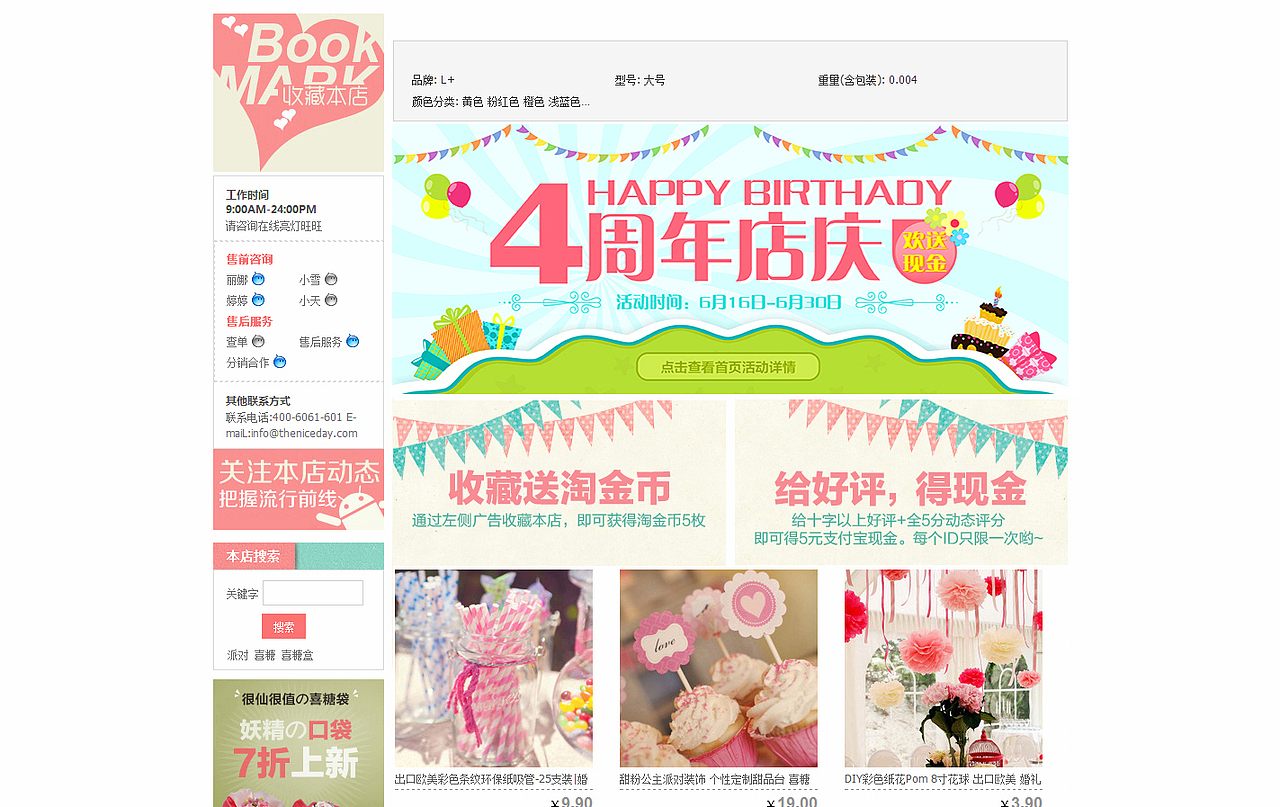 4周年店庆淘宝装修海报（图ZMTAzOTc5MDQ=） - 运营设计 - 站酷设计师草莓味樱桃原创素材 - 站酷ZCOOL