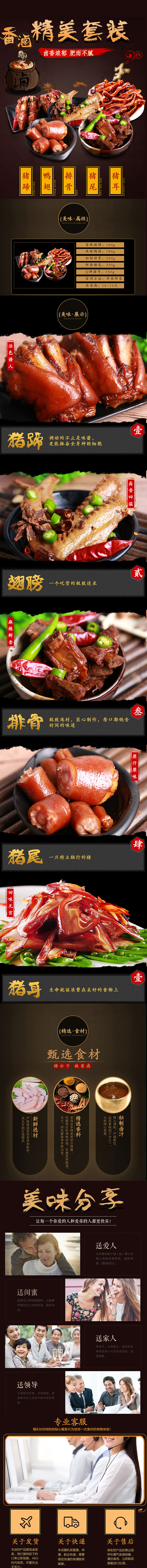淘宝天猫店铺详情设计/专题活动/重庆美食小吃卤肉/美食电商页面/猪蹄猪耳朵排骨猪尾巴翅膀（图ZNTUzNTkxNzI=） - 电商 - 站酷设计师小罗糯原创素材 - 站酷ZCOOL