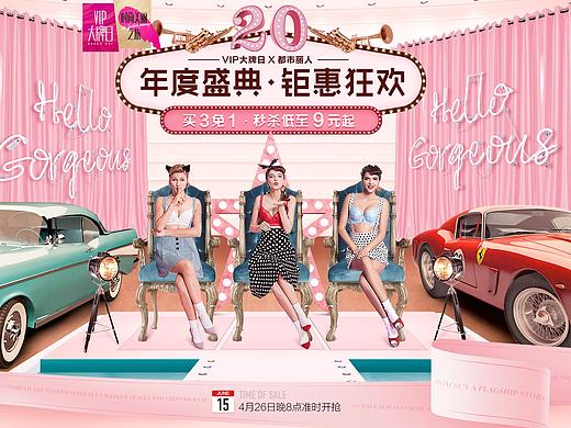 唯品会 X 都市丽人大牌日 (女装内衣品牌促销活动页面)（个人主页-ZMjc3NjYzNDQ=） - 电商 - 站酷设计师卡斯帕原创素材 - 站酷ZCOOL