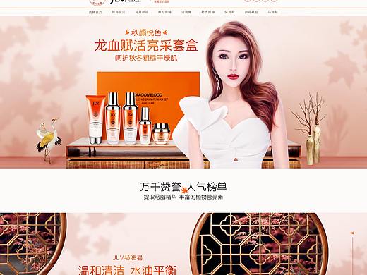 化妆品首页页面设计 2019秋季（个人主页-ZNDAyMTMwODA=） - 电商 - 站酷设计师OYA欧雅原创素材 - 站酷ZCOOL