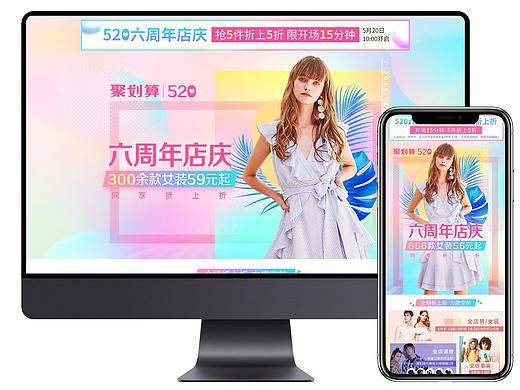 绫致集团-淘宝六周年店庆主视觉专题主视觉店铺首页