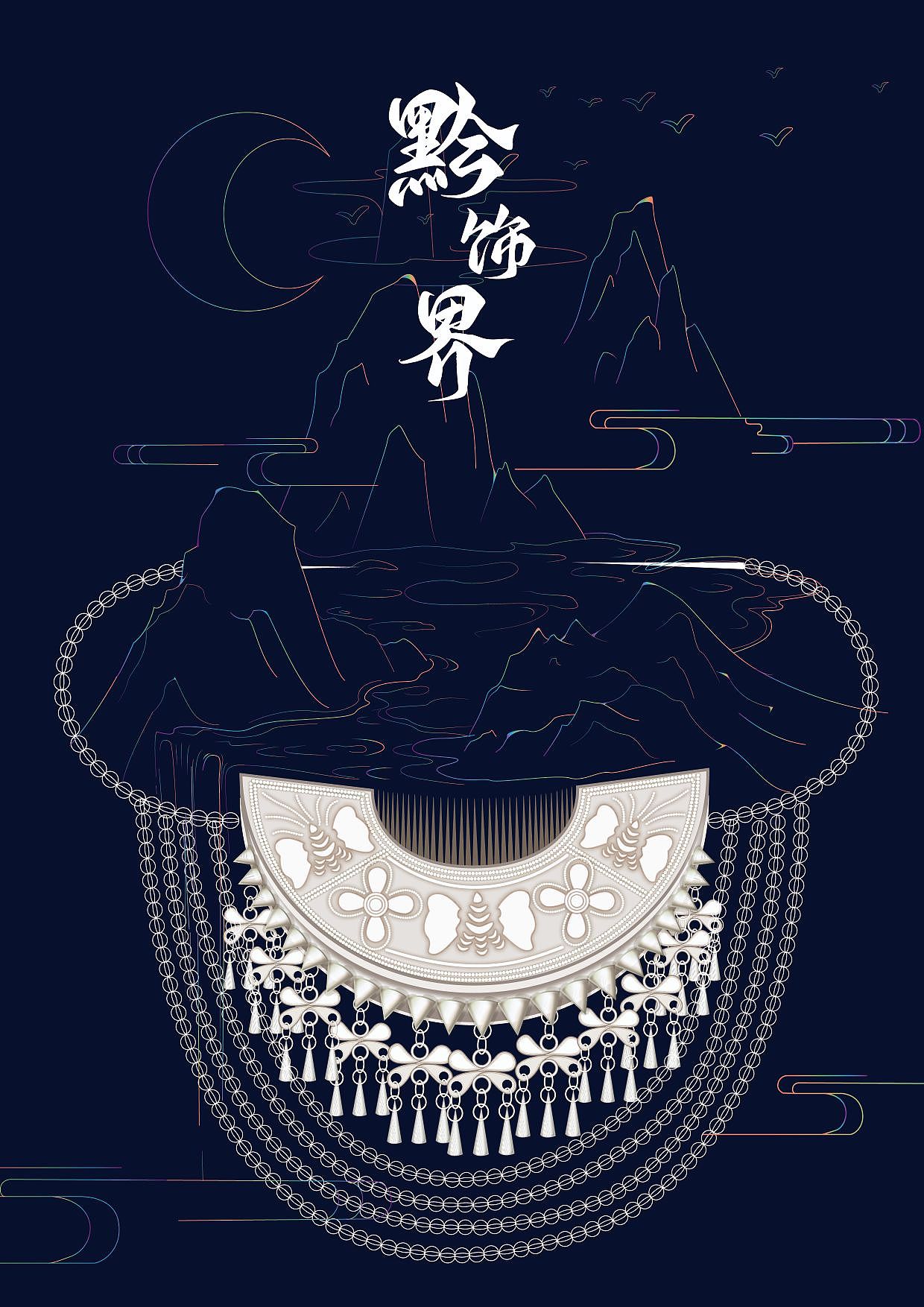 苗族银饰插画