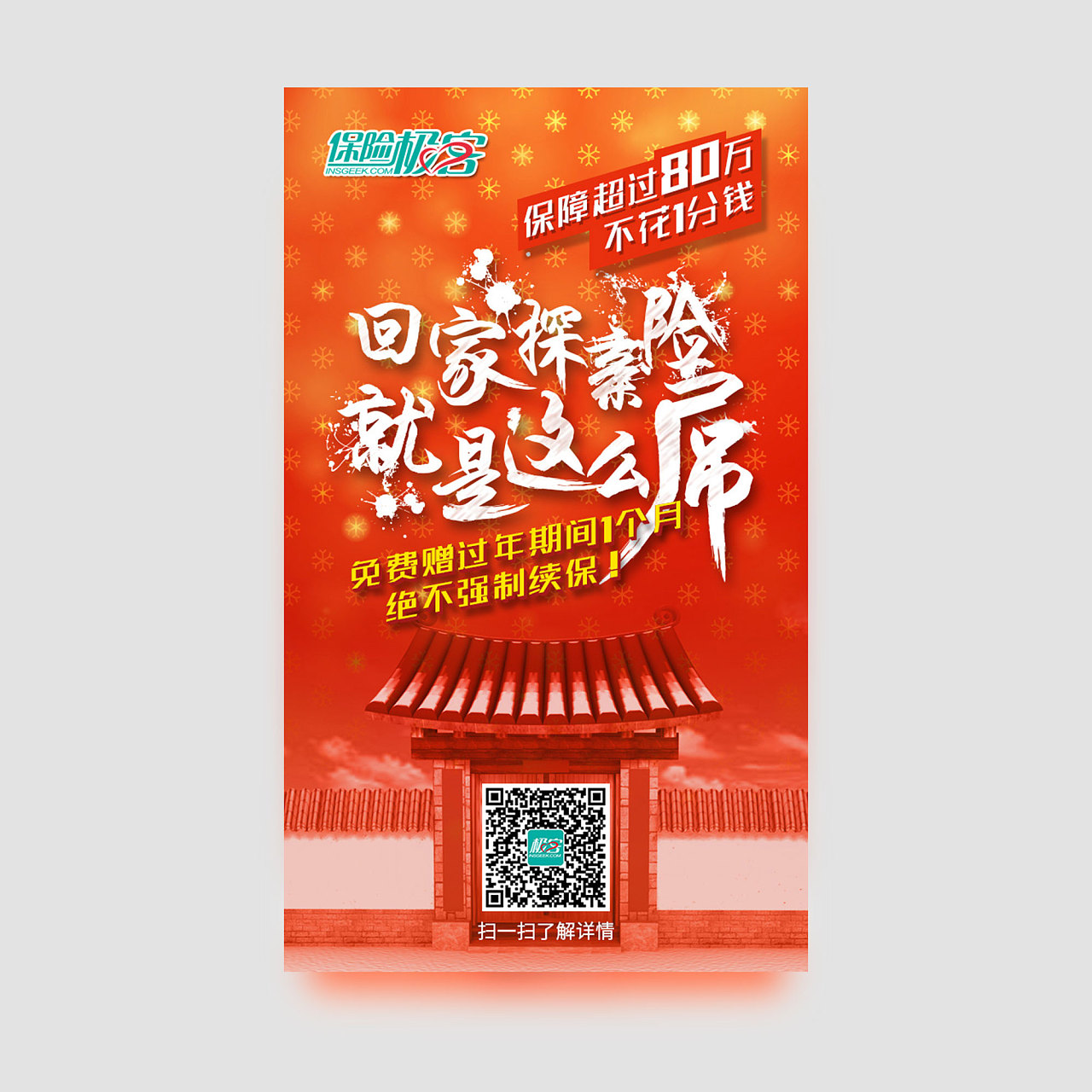 用于微信发布推广的广告配图