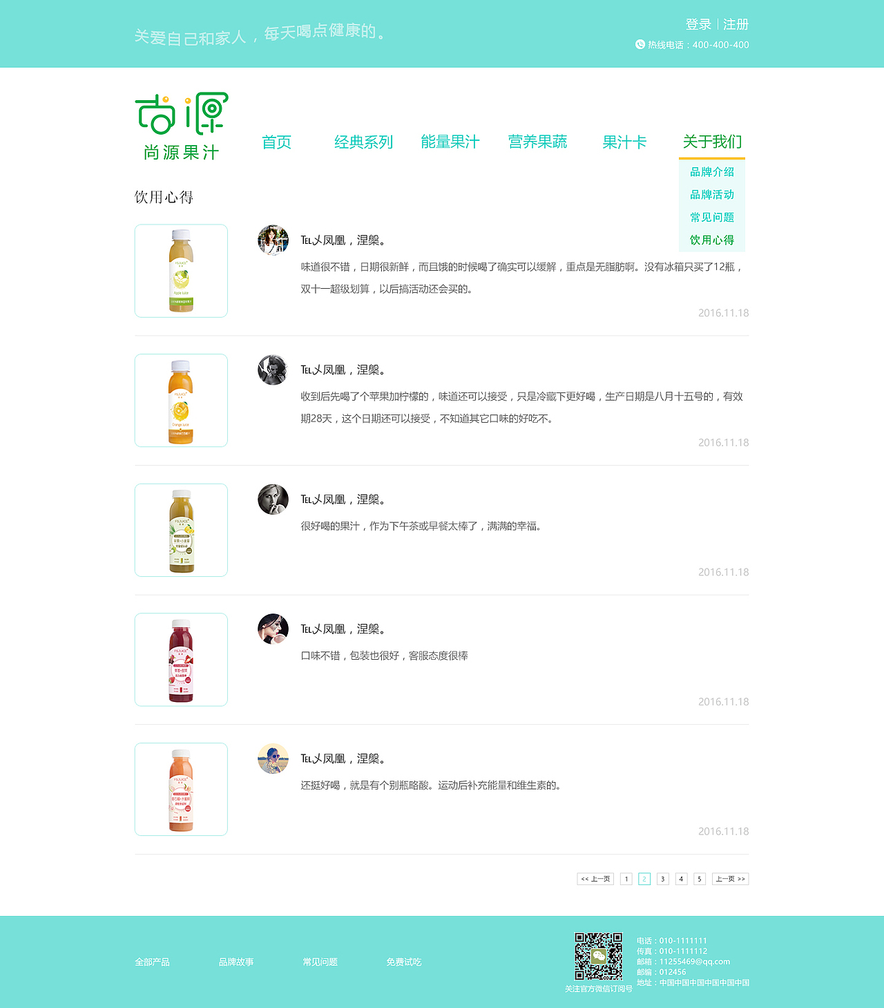 尚源果汁网页（图ZODQzOTA0NDg=） - 运营设计 - 站酷设计师高欧巴原创素材 - 站酷ZCOOL