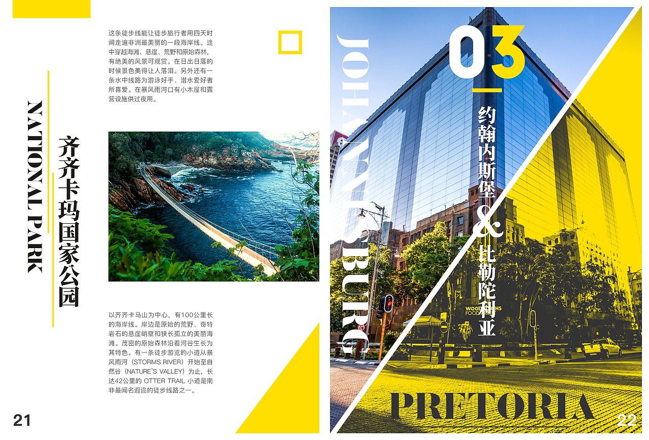 南非旅游产品宣传画册（图ZMTI2MDAwNTA4） - 书籍/画册 - 站酷设计师安歌_Enn_song原创素材 - 站酷ZCOOL