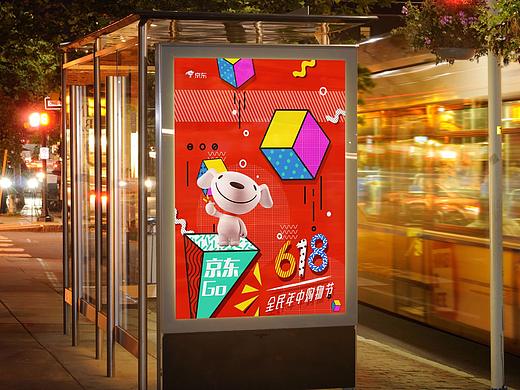 京東618海報(bào)（個(gè)人主頁-ZNDA2NjE5MDg=） - 海報(bào) - 站酷設(shè)計(jì)師guaixinyan原創(chuàng)素材 - 站酷ZCOOL