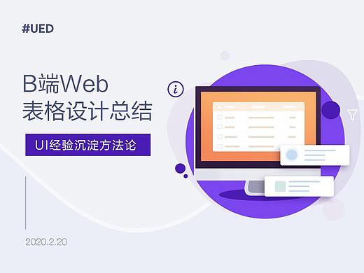B端web表格设计总结