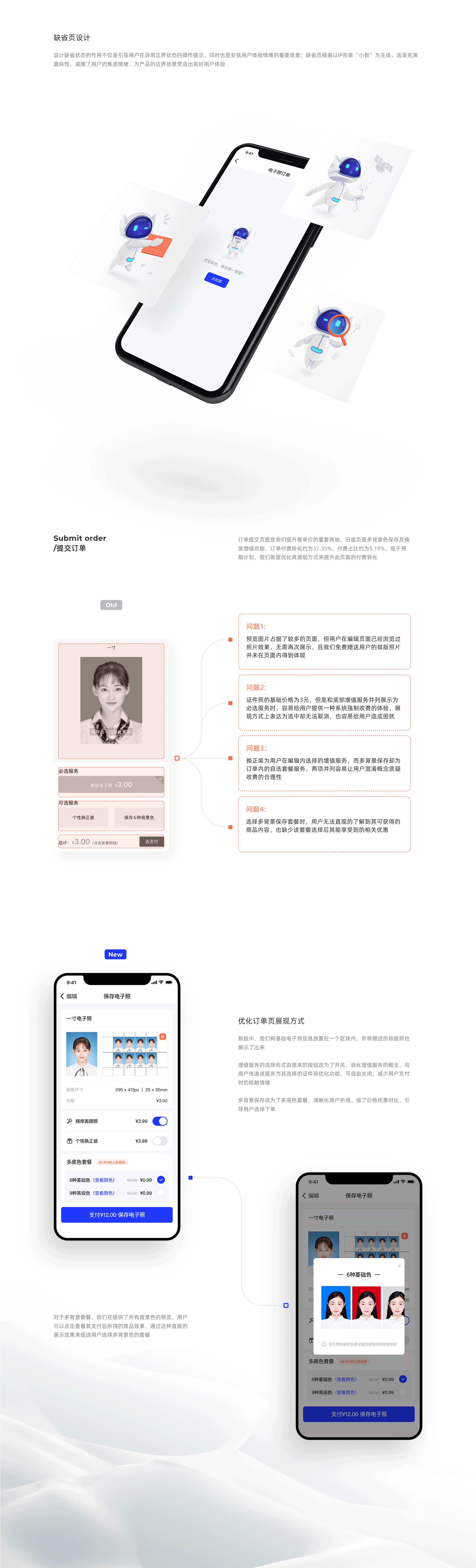 「WISESHOT」v3.0改版总结-证件照制作App（图ZMjA2MTc1Njk2） - APP界面 - 站酷设计师RDesign零零幺原创素材 - 站酷ZCOOL