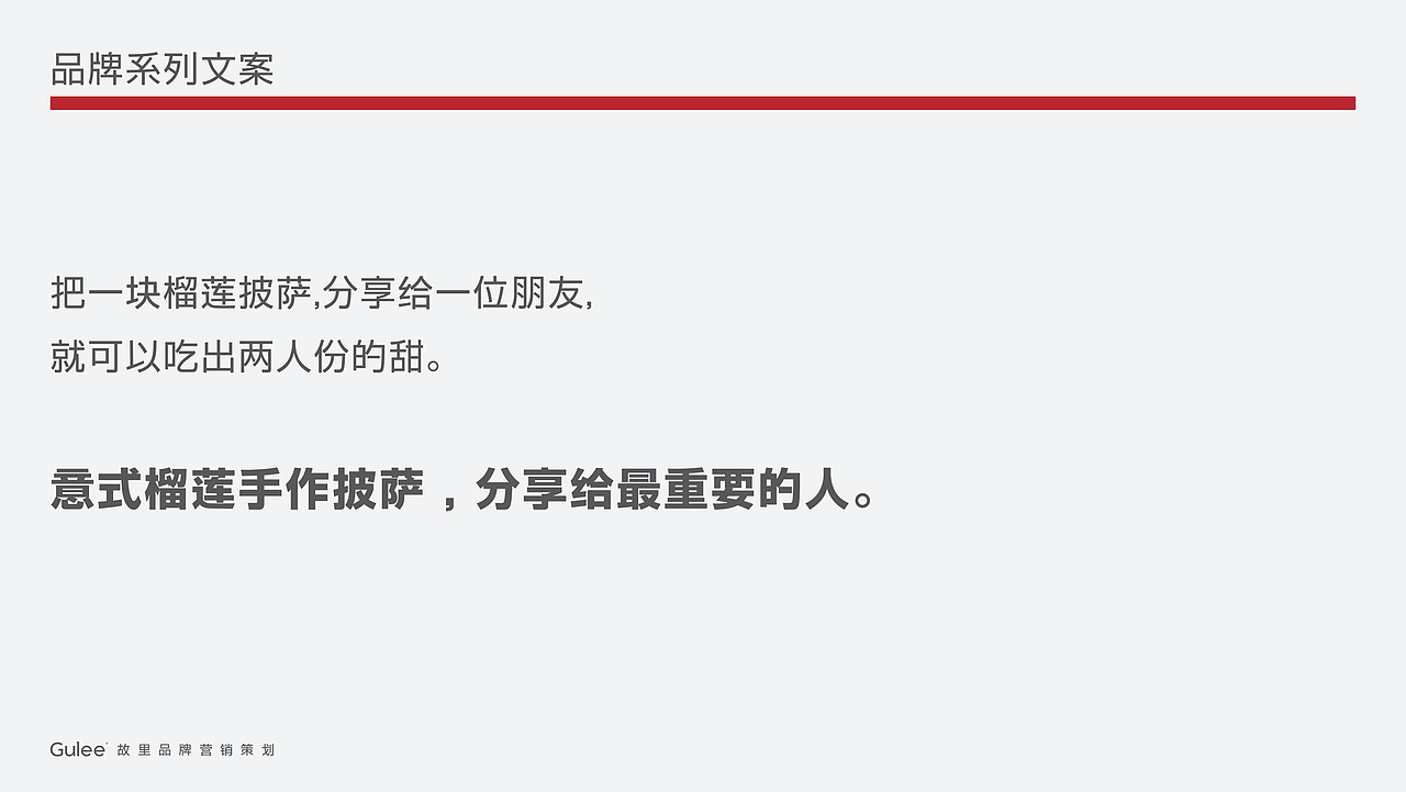 餐饮品牌玛苏里拉故里全案设计
