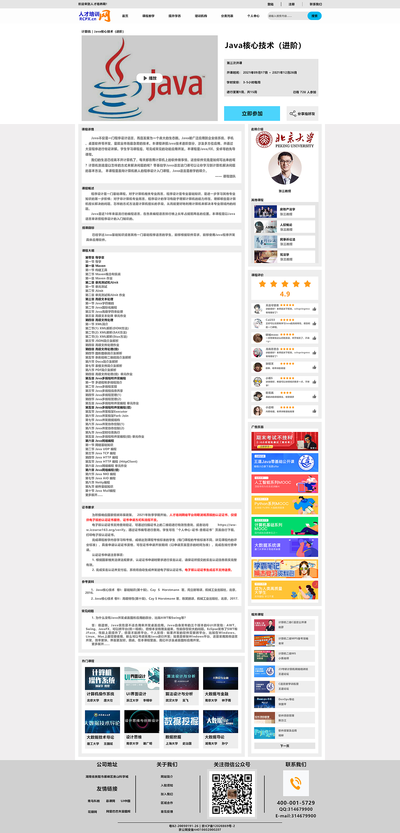 人才培训网教育WUI设计作品（图ZMjc0NDU0Mjcy） - 门户网站 - 站酷设计师腊十八原创素材 - 站酷ZCOOL