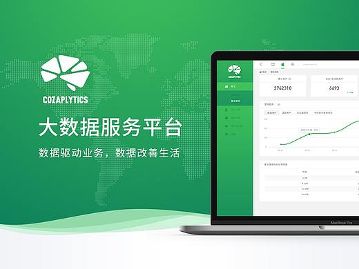 Gozaplytics移动大数据分析平台