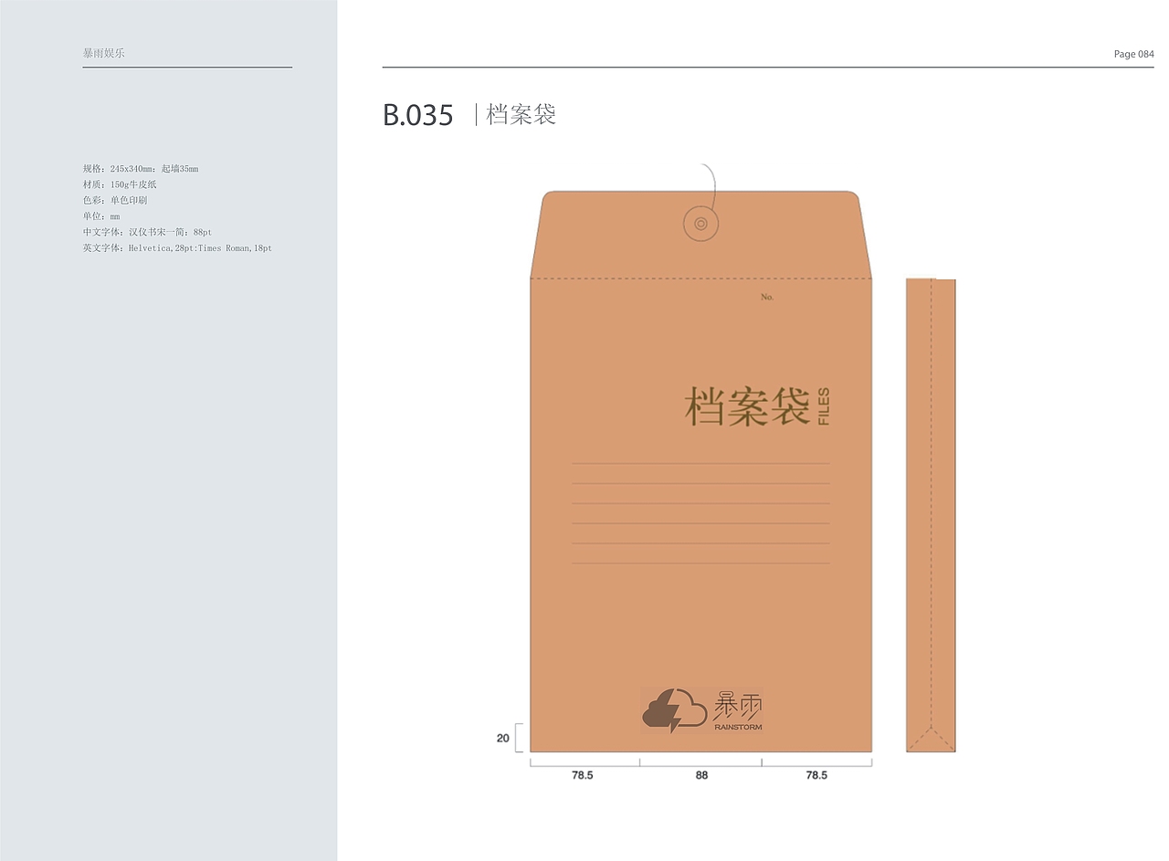 暴雨娱乐公司 VI手册