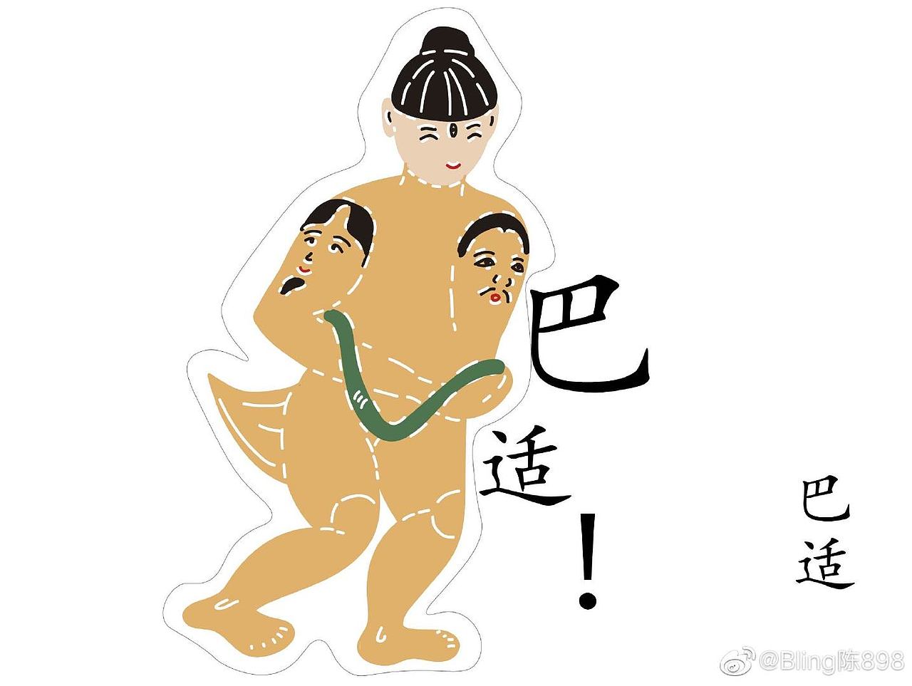 成都方言山海经皮影